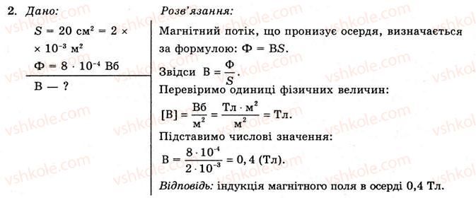 11-fizika-yev-korshak-oi-lyashenko-vf-savchenko-2011--rozdil-2-elektromagnitne-pole-35-magnitnij-potik-vprava-18-2.jpg