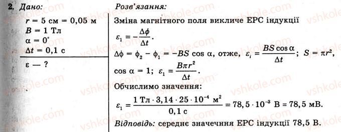 11-fizika-yev-korshak-oi-lyashenko-vf-savchenko-2011--rozdil-2-elektromagnitne-pole-36-zakon-elektromagnitnoyi-induktsiyi-vprava-19-2.jpg