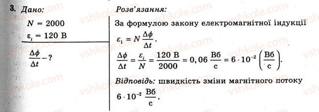 11-fizika-yev-korshak-oi-lyashenko-vf-savchenko-2011--rozdil-2-elektromagnitne-pole-36-zakon-elektromagnitnoyi-induktsiyi-vprava-19-3.jpg
