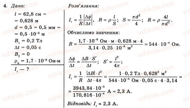 11-fizika-yev-korshak-oi-lyashenko-vf-savchenko-2011--rozdil-2-elektromagnitne-pole-36-zakon-elektromagnitnoyi-induktsiyi-vprava-19-4.jpg