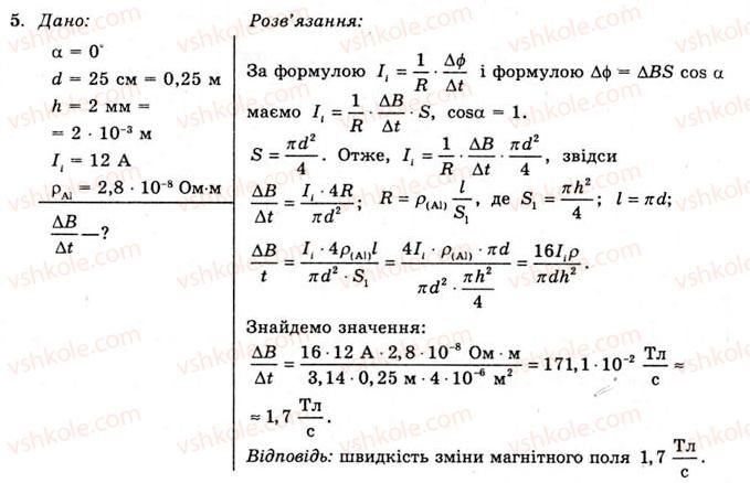 11-fizika-yev-korshak-oi-lyashenko-vf-savchenko-2011--rozdil-2-elektromagnitne-pole-36-zakon-elektromagnitnoyi-induktsiyi-vprava-19-5.jpg
