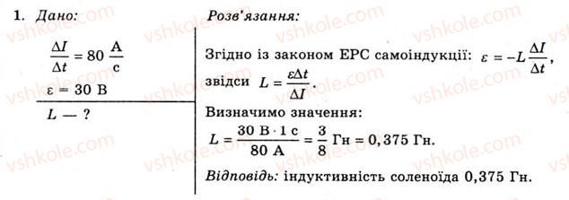 11-fizika-yev-korshak-oi-lyashenko-vf-savchenko-2011--rozdil-2-elektromagnitne-pole-38-samoinduktsiya-vprava-20-1.jpg