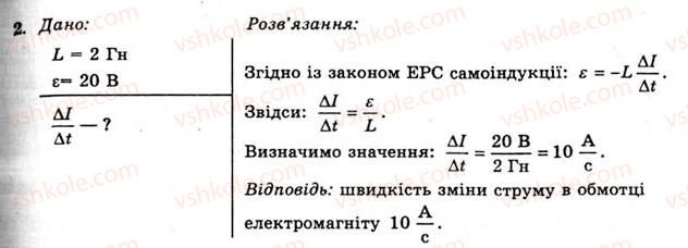 11-fizika-yev-korshak-oi-lyashenko-vf-savchenko-2011--rozdil-2-elektromagnitne-pole-38-samoinduktsiya-vprava-20-2.jpg