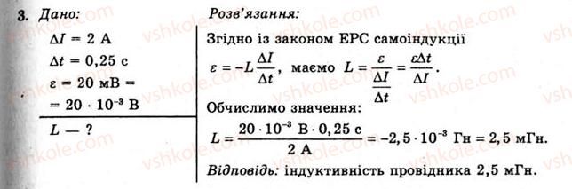 11-fizika-yev-korshak-oi-lyashenko-vf-savchenko-2011--rozdil-2-elektromagnitne-pole-38-samoinduktsiya-vprava-20-3.jpg