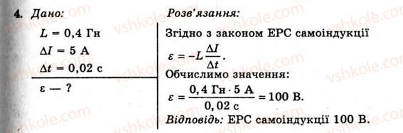 11-fizika-yev-korshak-oi-lyashenko-vf-savchenko-2011--rozdil-2-elektromagnitne-pole-38-samoinduktsiya-vprava-20-4.jpg