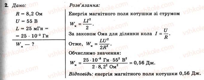 11-fizika-yev-korshak-oi-lyashenko-vf-savchenko-2011--rozdil-2-elektromagnitne-pole-39-energiya-magnitnogo-polya-vprava-21-2.jpg