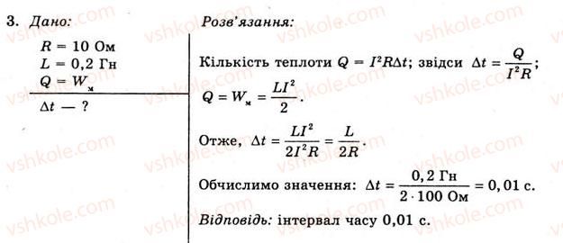 11-fizika-yev-korshak-oi-lyashenko-vf-savchenko-2011--rozdil-2-elektromagnitne-pole-39-energiya-magnitnogo-polya-vprava-21-3.jpg