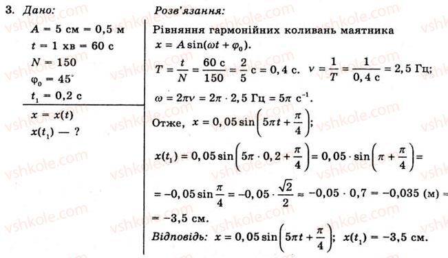 11-fizika-yev-korshak-oi-lyashenko-vf-savchenko-2011--rozdil-3-kolivannya-ta-hvili-44-matematichnij-mayatnik-vprava-23-3.jpg