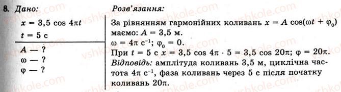 11-fizika-yev-korshak-oi-lyashenko-vf-savchenko-2011--rozdil-3-kolivannya-ta-hvili-44-matematichnij-mayatnik-vprava-23-8-rnd8949.jpg