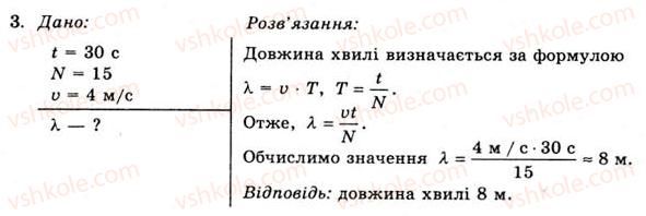 11-fizika-yev-korshak-oi-lyashenko-vf-savchenko-2011--rozdil-3-kolivannya-ta-hvili-46-mehanichni-hvili-dovzhina-hvili-vprava-24-3.jpg