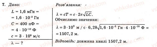11-fizika-yev-korshak-oi-lyashenko-vf-savchenko-2011--rozdil-3-kolivannya-ta-hvili-49-utvorennya-elektromagnitnih-hvil-vprava-26-7.jpg