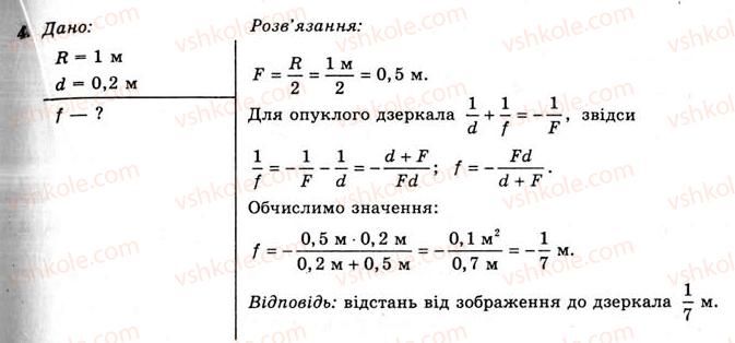 11-fizika-yev-korshak-oi-lyashenko-vf-savchenko-2011--rozdil-4-hvilova-i-kvantova-optika-54-dzerkala-oderzhannya-zobrazhen-za-dopomogoyu-dzerkal-vprava-27-4.jpg
