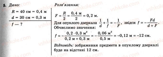 11-fizika-yev-korshak-oi-lyashenko-vf-savchenko-2011--rozdil-4-hvilova-i-kvantova-optika-54-dzerkala-oderzhannya-zobrazhen-za-dopomogoyu-dzerkal-vprava-27-5.jpg