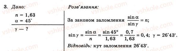 11-fizika-yev-korshak-oi-lyashenko-vf-savchenko-2011--rozdil-4-hvilova-i-kvantova-optika-55-zalomlennya-svitla-zakoni-zalomlennya-svitla-vprava-28-3.jpg