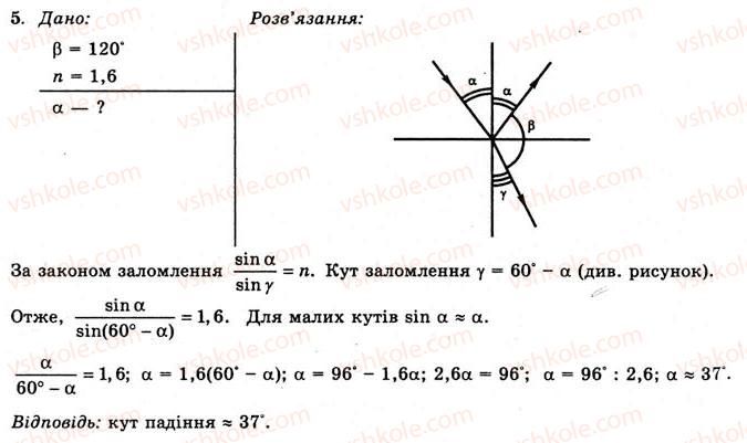 11-fizika-yev-korshak-oi-lyashenko-vf-savchenko-2011--rozdil-4-hvilova-i-kvantova-optika-55-zalomlennya-svitla-zakoni-zalomlennya-svitla-vprava-28-5.jpg