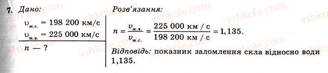 11-fizika-yev-korshak-oi-lyashenko-vf-savchenko-2011--rozdil-4-hvilova-i-kvantova-optika-55-zalomlennya-svitla-zakoni-zalomlennya-svitla-vprava-28-7.jpg