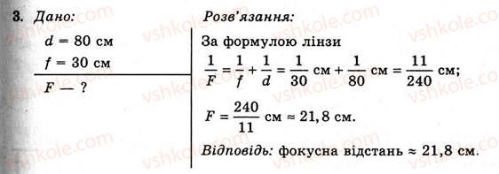 11-fizika-yev-korshak-oi-lyashenko-vf-savchenko-2011--rozdil-4-hvilova-i-kvantova-optika-56-linzi-pobudova-zobrazhen-oderzhanih-za-dopomogoyu-linz-vprava-29-3.jpg