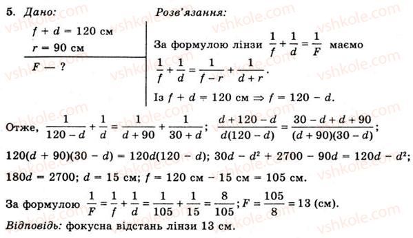 11-fizika-yev-korshak-oi-lyashenko-vf-savchenko-2011--rozdil-4-hvilova-i-kvantova-optika-56-linzi-pobudova-zobrazhen-oderzhanih-za-dopomogoyu-linz-vprava-29-5.jpg
