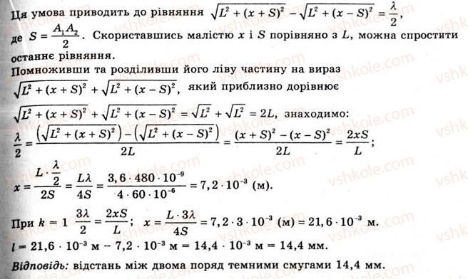 11-fizika-yev-korshak-oi-lyashenko-vf-savchenko-2011--rozdil-4-hvilova-i-kvantova-optika-58-difraktsiya-svitla-vprava-30-2-rnd4555.jpg
