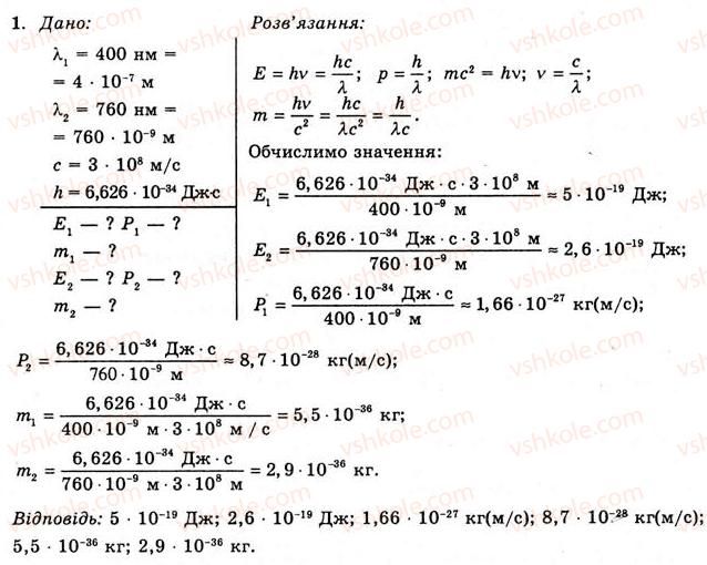 11-fizika-yev-korshak-oi-lyashenko-vf-savchenko-2011--rozdil-4-hvilova-i-kvantova-optika-63-zastosuvannya-fotoefektu-prikladi-rozvyazuvannya-zadach-vprava-31-1.jpg