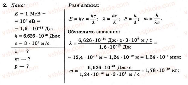 11-fizika-yev-korshak-oi-lyashenko-vf-savchenko-2011--rozdil-4-hvilova-i-kvantova-optika-63-zastosuvannya-fotoefektu-prikladi-rozvyazuvannya-zadach-vprava-31-2.jpg