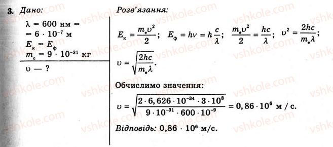 11-fizika-yev-korshak-oi-lyashenko-vf-savchenko-2011--rozdil-4-hvilova-i-kvantova-optika-63-zastosuvannya-fotoefektu-prikladi-rozvyazuvannya-zadach-vprava-31-3.jpg