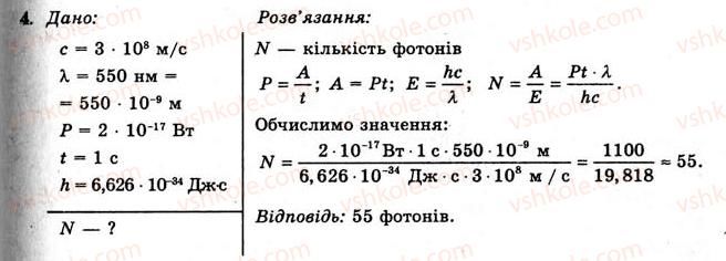 11-fizika-yev-korshak-oi-lyashenko-vf-savchenko-2011--rozdil-4-hvilova-i-kvantova-optika-63-zastosuvannya-fotoefektu-prikladi-rozvyazuvannya-zadach-vprava-31-4.jpg