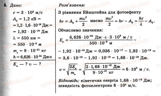 11-fizika-yev-korshak-oi-lyashenko-vf-savchenko-2011--rozdil-4-hvilova-i-kvantova-optika-63-zastosuvannya-fotoefektu-prikladi-rozvyazuvannya-zadach-vprava-31-5.jpg