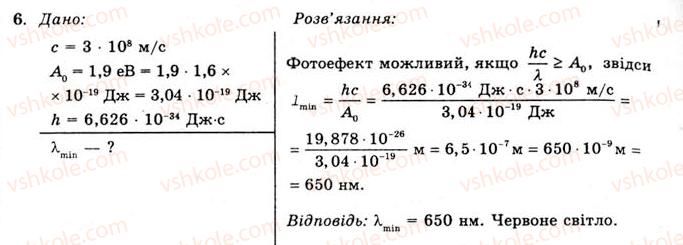 11-fizika-yev-korshak-oi-lyashenko-vf-savchenko-2011--rozdil-4-hvilova-i-kvantova-optika-63-zastosuvannya-fotoefektu-prikladi-rozvyazuvannya-zadach-vprava-31-6.jpg