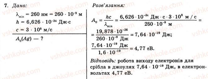 11-fizika-yev-korshak-oi-lyashenko-vf-savchenko-2011--rozdil-4-hvilova-i-kvantova-optika-63-zastosuvannya-fotoefektu-prikladi-rozvyazuvannya-zadach-vprava-31-7.jpg