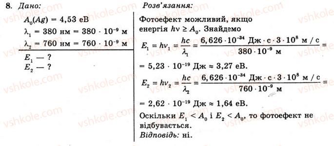 11-fizika-yev-korshak-oi-lyashenko-vf-savchenko-2011--rozdil-4-hvilova-i-kvantova-optika-63-zastosuvannya-fotoefektu-prikladi-rozvyazuvannya-zadach-vprava-31-8.jpg