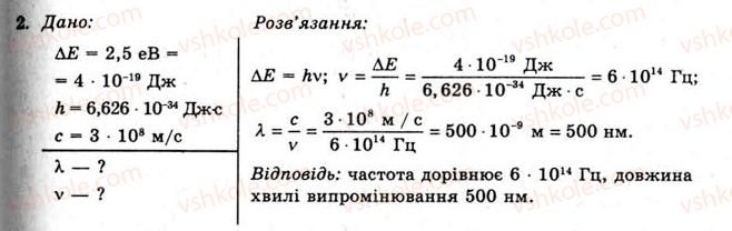 11-fizika-yev-korshak-oi-lyashenko-vf-savchenko-2011--rozdil-5-atomna-ta-yaderna-fizika-69-kvantovi-generatori-lazeri-ta-yih-zastosuvannya-vprava-32-2.jpg