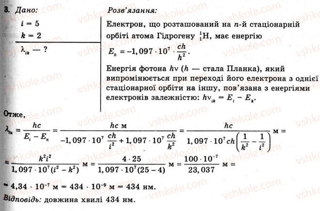 11-fizika-yev-korshak-oi-lyashenko-vf-savchenko-2011--rozdil-5-atomna-ta-yaderna-fizika-69-kvantovi-generatori-lazeri-ta-yih-zastosuvannya-vprava-32-3-rnd6633.jpg