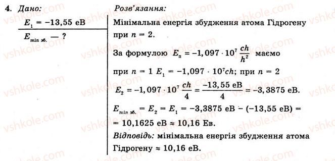 11-fizika-yev-korshak-oi-lyashenko-vf-savchenko-2011--rozdil-5-atomna-ta-yaderna-fizika-69-kvantovi-generatori-lazeri-ta-yih-zastosuvannya-vprava-32-4.jpg