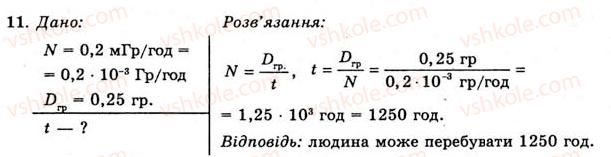 11-fizika-yev-korshak-oi-lyashenko-vf-savchenko-2011--rozdil-5-atomna-ta-yaderna-fizika-76-elementarni-chastinki-vprava-33-11.jpg