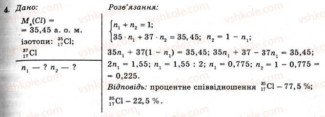 11-fizika-yev-korshak-oi-lyashenko-vf-savchenko-2011--rozdil-5-atomna-ta-yaderna-fizika-76-elementarni-chastinki-vprava-33-4.jpg