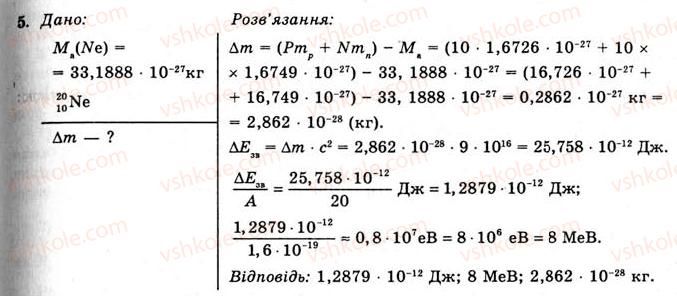 11-fizika-yev-korshak-oi-lyashenko-vf-savchenko-2011--rozdil-5-atomna-ta-yaderna-fizika-76-elementarni-chastinki-vprava-33-5.jpg