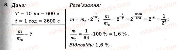 11-fizika-yev-korshak-oi-lyashenko-vf-savchenko-2011--rozdil-5-atomna-ta-yaderna-fizika-76-elementarni-chastinki-vprava-33-8.jpg
