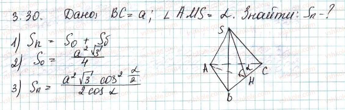 11-geometriya-ag-merzlyak-da-nomirovskij-vb-polonskij-ms-yakir-2019-profilnij-riven--1-mnogogranniki-3-piramida-30.jpg