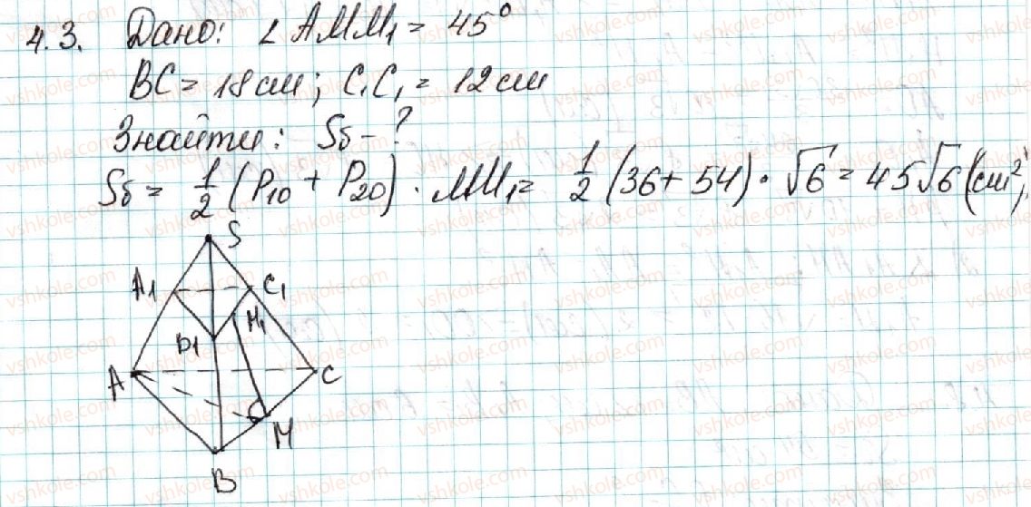 11-geometriya-ag-merzlyak-da-nomirovskij-vb-polonskij-ms-yakir-2019-profilnij-riven--1-mnogogranniki-4-ploschi-poverhon-podibnih-mnogogrannikiv-zrizana-piramida-3.jpg