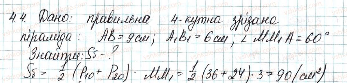 11-geometriya-ag-merzlyak-da-nomirovskij-vb-polonskij-ms-yakir-2019-profilnij-riven--1-mnogogranniki-4-ploschi-poverhon-podibnih-mnogogrannikiv-zrizana-piramida-4.jpg