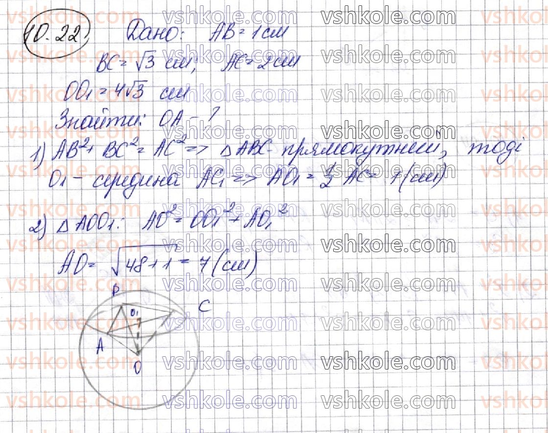 11-geometriya-ag-merzlyak-da-nomirovskij-vb-polonskij-ms-yakir-2019-profilnij-riven--2-tila-obertannya-10-kulya-vzayemne-rozmischennya-sferi-ta-ploschini-22.jpg