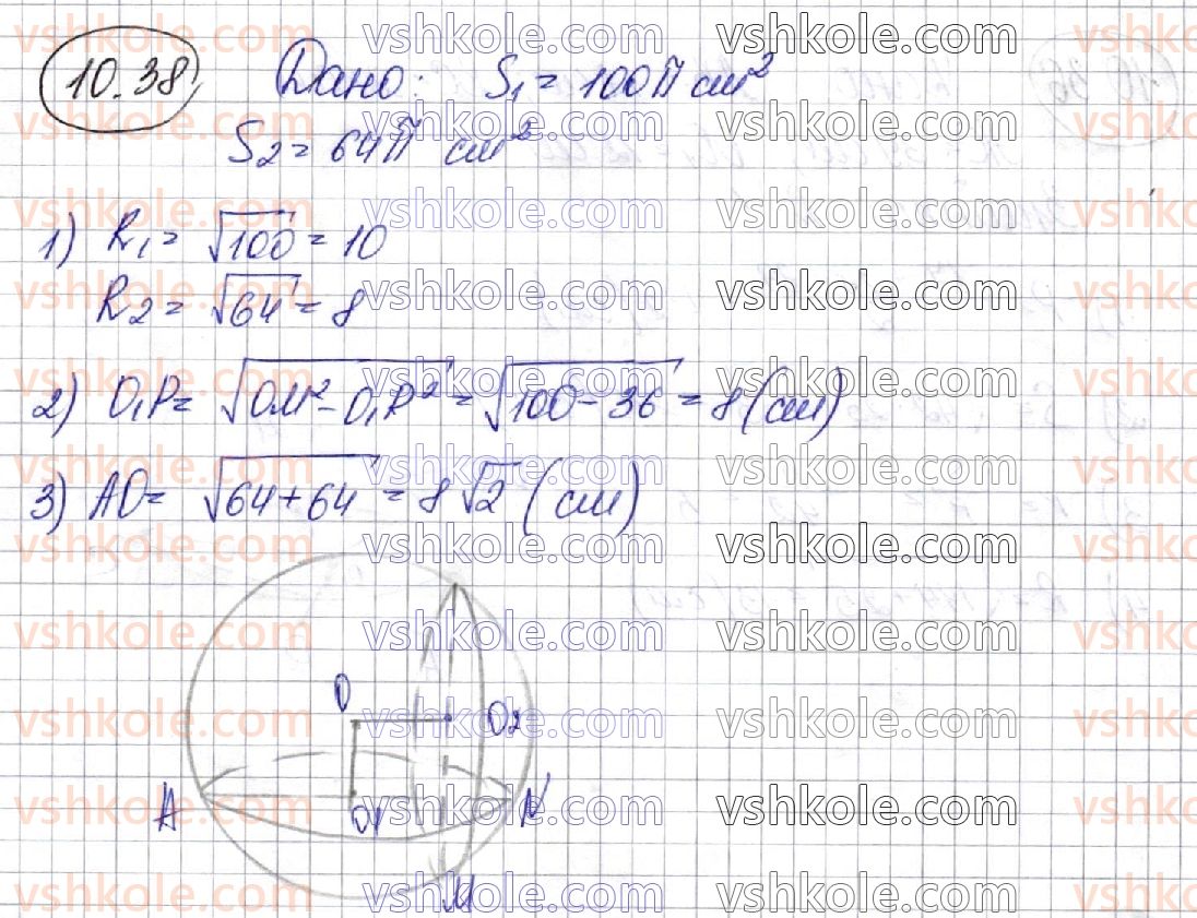 11-geometriya-ag-merzlyak-da-nomirovskij-vb-polonskij-ms-yakir-2019-profilnij-riven--2-tila-obertannya-10-kulya-vzayemne-rozmischennya-sferi-ta-ploschini-38.jpg