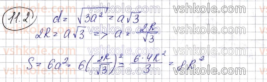11-geometriya-ag-merzlyak-da-nomirovskij-vb-polonskij-ms-yakir-2019-profilnij-riven--2-tila-obertannya-11-mnogogranniki-vpisani-u-sferu-2.jpg