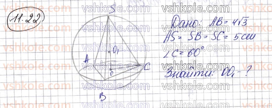 11-geometriya-ag-merzlyak-da-nomirovskij-vb-polonskij-ms-yakir-2019-profilnij-riven--2-tila-obertannya-11-mnogogranniki-vpisani-u-sferu-22.jpg