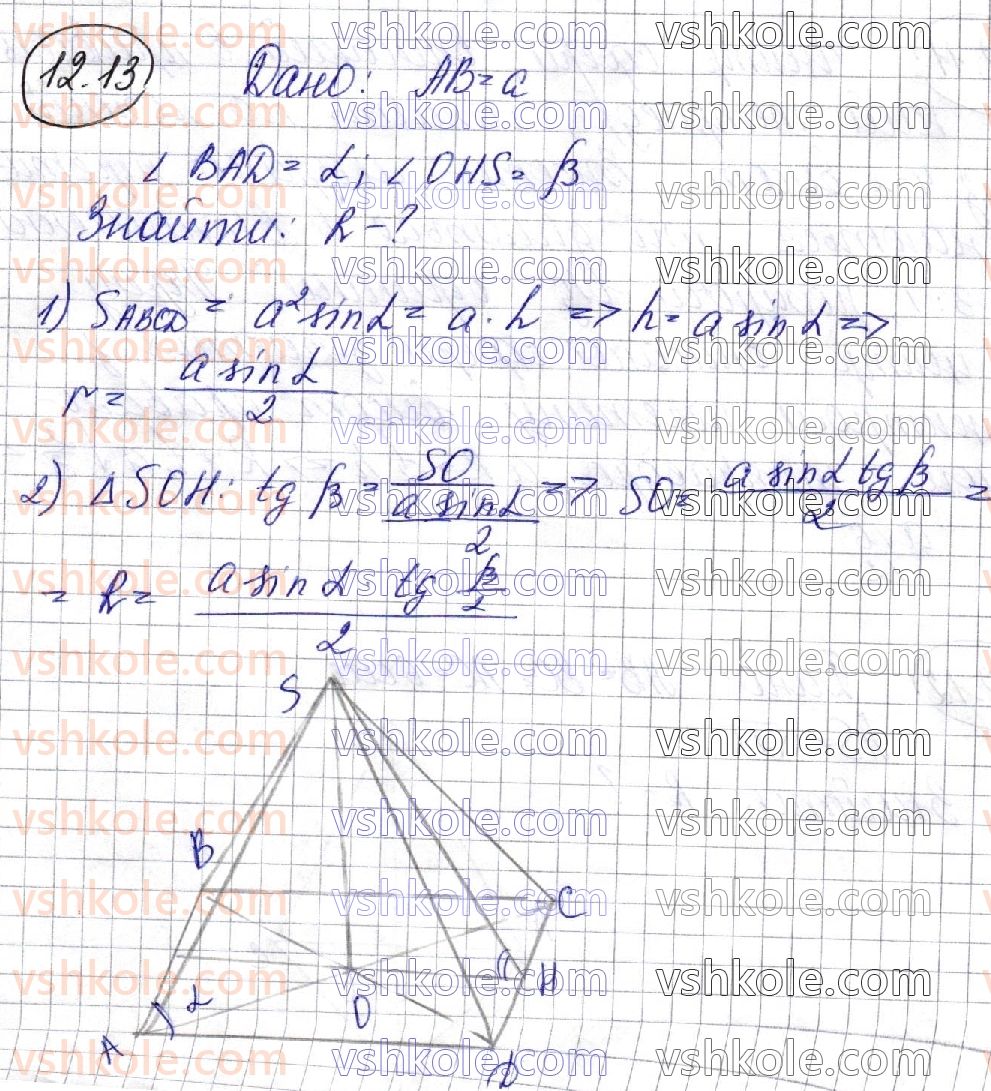 11-geometriya-ag-merzlyak-da-nomirovskij-vb-polonskij-ms-yakir-2019-profilnij-riven--2-tila-obertannya-12-mnogogranniki-opisani-navkolo-sferi-13.jpg
