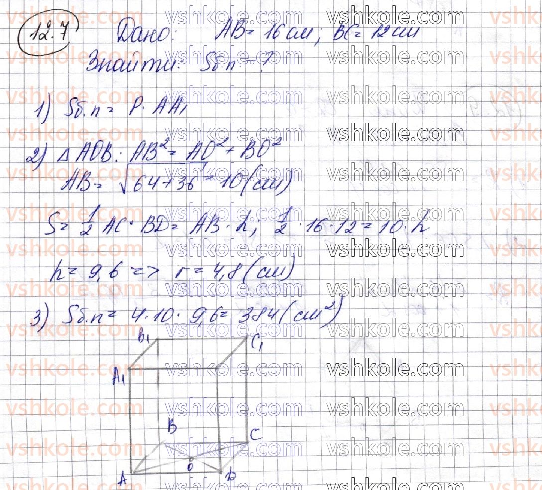 11-geometriya-ag-merzlyak-da-nomirovskij-vb-polonskij-ms-yakir-2019-profilnij-riven--2-tila-obertannya-12-mnogogranniki-opisani-navkolo-sferi-7.jpg