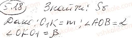 11-geometriya-ag-merzlyak-da-nomirovskij-vb-polonskij-ms-yakir-2019-profilnij-riven--2-tila-obertannya-5-tsilindr-18.jpg