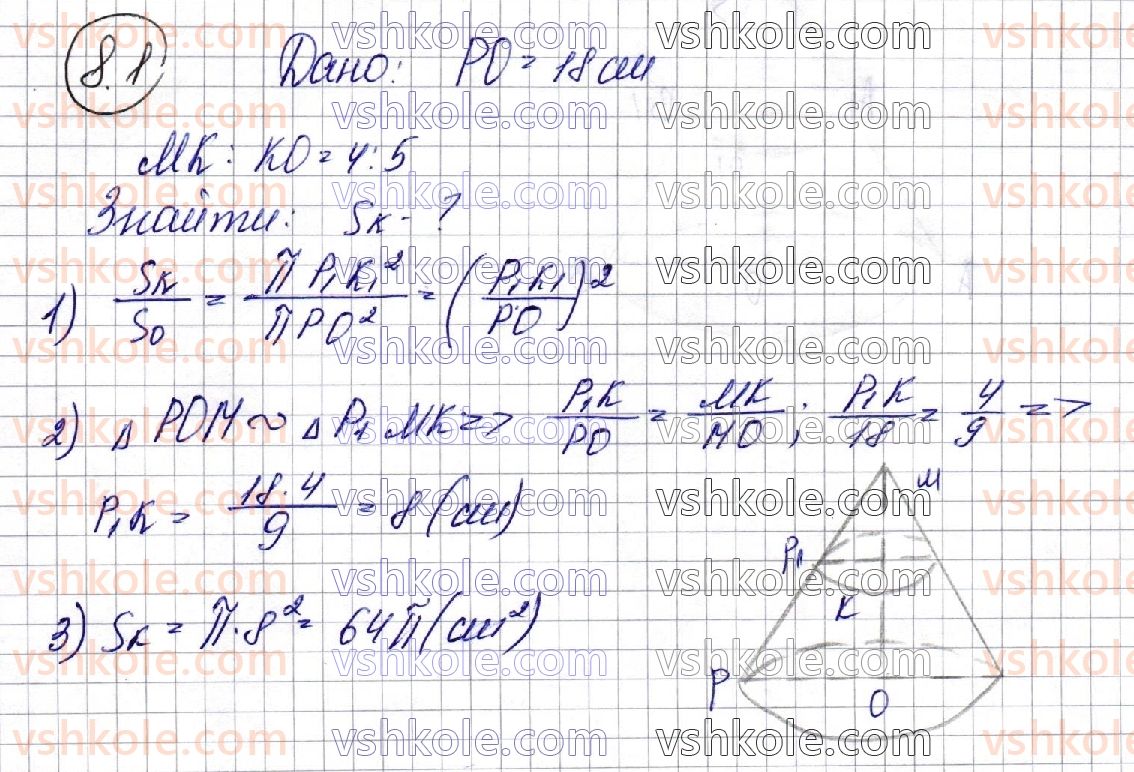 11-geometriya-ag-merzlyak-da-nomirovskij-vb-polonskij-ms-yakir-2019-profilnij-riven--2-tila-obertannya-8-zrizanij-konus-1.jpg
