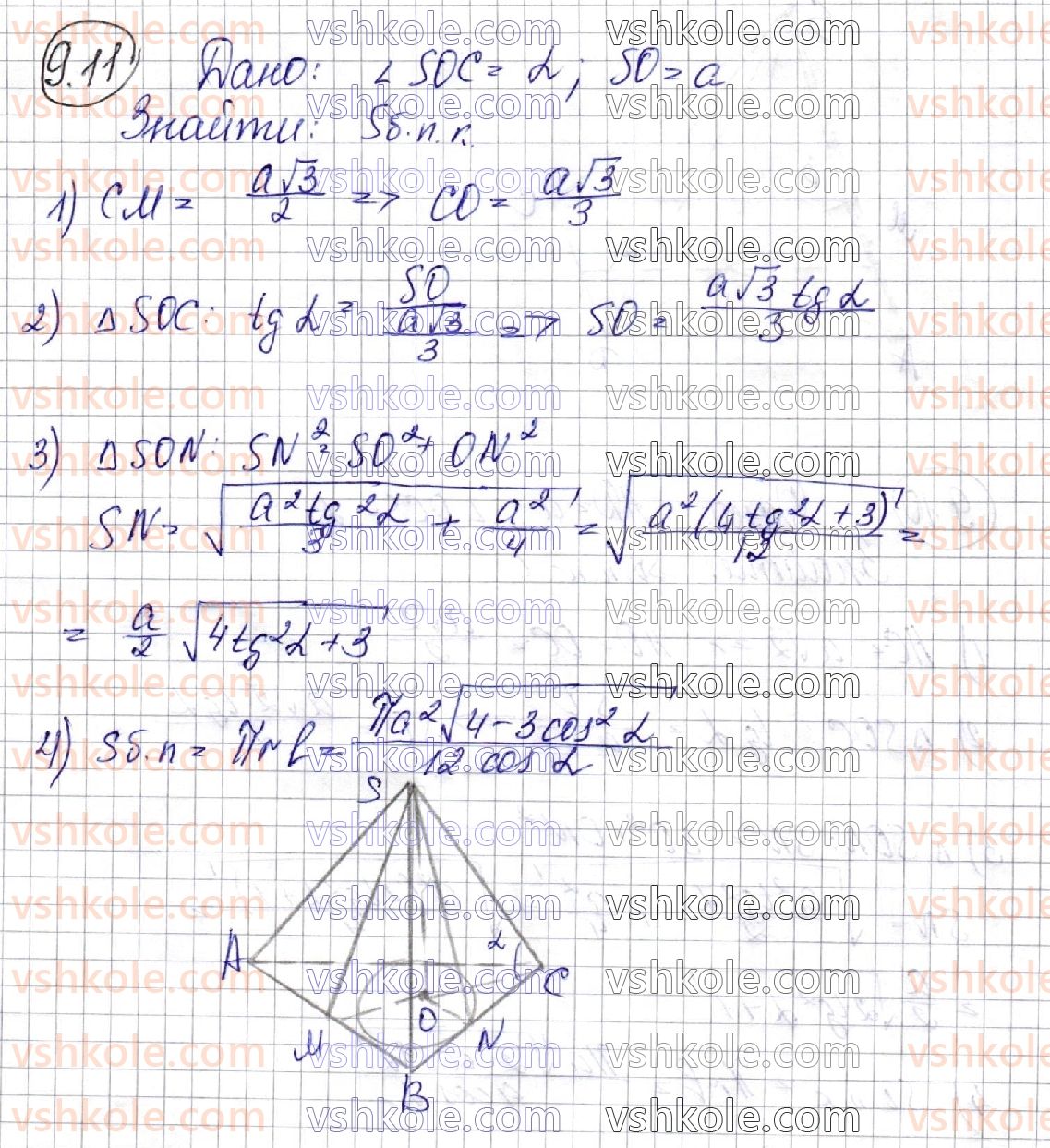 11-geometriya-ag-merzlyak-da-nomirovskij-vb-polonskij-ms-yakir-2019-profilnij-riven--2-tila-obertannya-9-kombinatsiyi-konusa-ta-piramidi-11.jpg